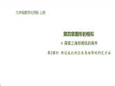 北师版初中九上数学4.4.2两边成比例且夹角相等的判定方法【课件】