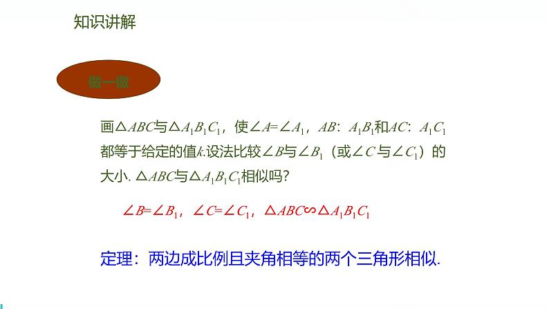 北师版初中九上数学4.4.2两边成比例且夹角相等的判定方法【课件】第3页