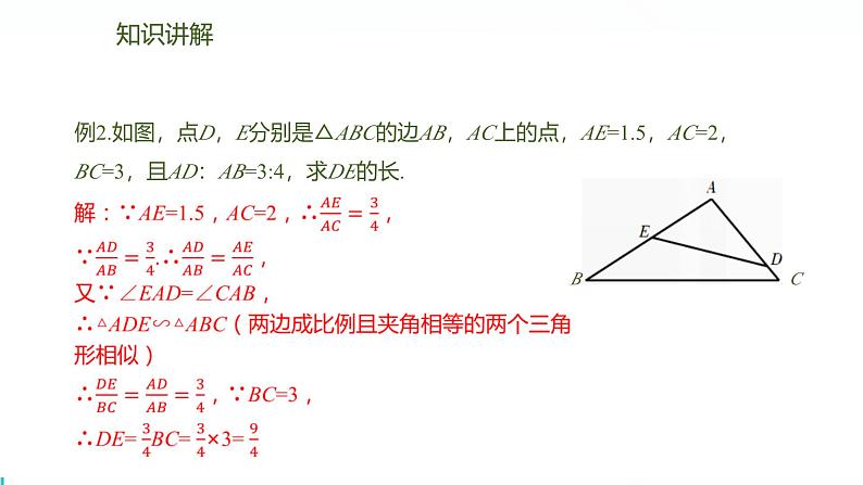 北师版初中九上数学4.4.2两边成比例且夹角相等的判定方法【课件】第4页