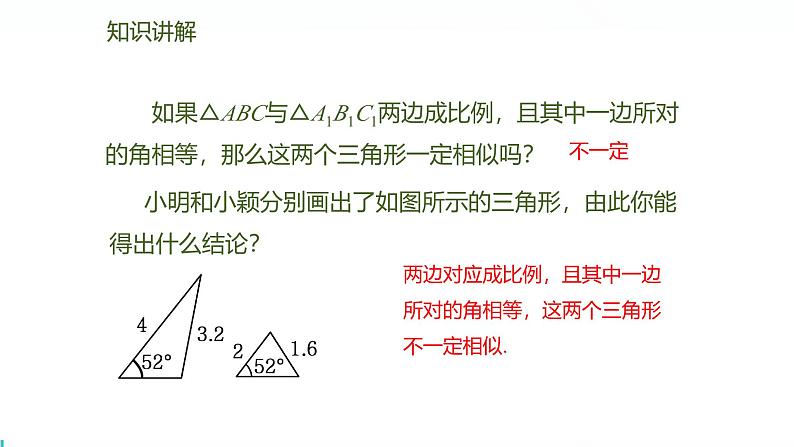 北师版初中九上数学4.4.2两边成比例且夹角相等的判定方法【课件】第5页