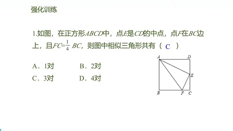 北师版初中九上数学4.4.2两边成比例且夹角相等的判定方法【课件】第6页