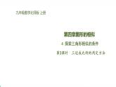 北师版初中九上数学4.4.3三边成比例的判定方法【课件】