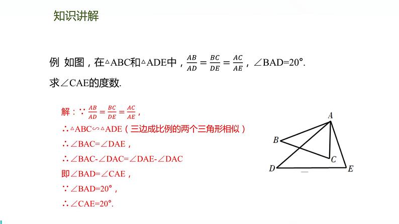 北师版初中九上数学4.4.3三边成比例的判定方法【课件】第4页