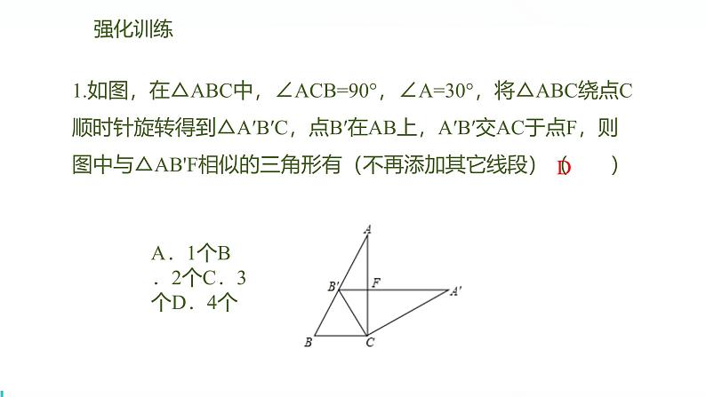 北师版初中九上数学4.4.3三边成比例的判定方法【课件】第6页