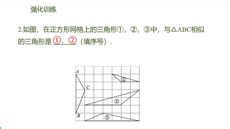 北师版初中九上数学4.4.3三边成比例的判定方法【课件】第7页