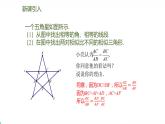北师版初中九上数学4.4.4黄金分割【课件】