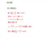 北师版初中九上数学4.4.4黄金分割【课件】
