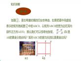 北师版初中九上数学4.4.4黄金分割【课件】