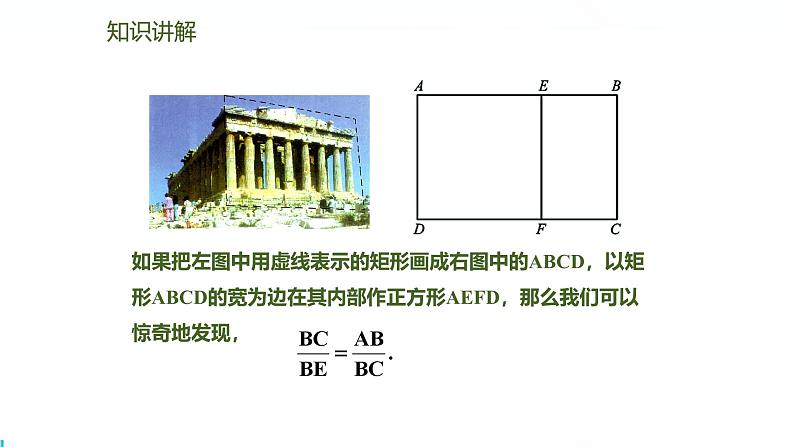 北师版初中九上数学4.4.4黄金分割【课件】06