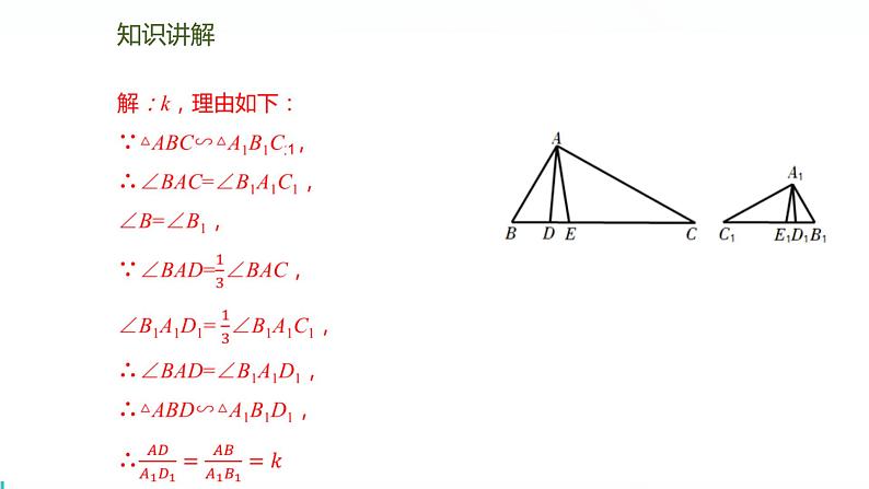 北师版初中九上数学4.7.1相似三角形中特殊线段的性质【课件】第5页