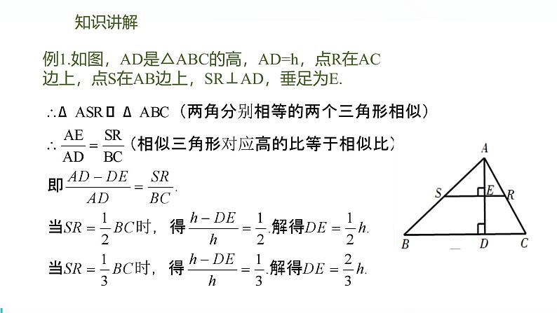 北师版初中九上数学4.7.1相似三角形中特殊线段的性质【课件】第7页