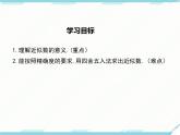 2024七年级上册数学公开课获奖课件PPT 人教版 1.5.3 近似数