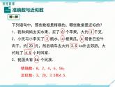 2024七年级上册数学公开课获奖课件PPT 人教版 1.5.3 近似数