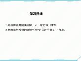 2024七年级上册数学公开课获奖课件PPT 人教版 3.2 第1课时 用合并同类项的方法解一元一次方程