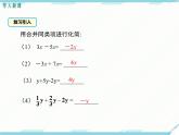 2024七年级上册数学公开课获奖课件PPT 人教版 3.2 第1课时 用合并同类项的方法解一元一次方程