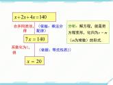 2024七年级上册数学公开课获奖课件PPT 人教版 3.2 第1课时 用合并同类项的方法解一元一次方程