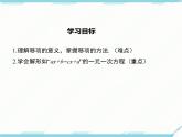 2024七年级上册数学公开课获奖课件PPT 人教版 3.2 第2课时 用移项的方法解一元一次方程