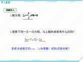 2024七年级上册数学公开课获奖课件PPT 人教版 3.2 第2课时 用移项的方法解一元一次方程