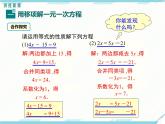 2024七年级上册数学公开课获奖课件PPT 人教版 3.2 第2课时 用移项的方法解一元一次方程