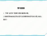 2024七年级上册数学公开课获奖课件PPT 人教版 3.3 第1课时 利用去括号解一元一次方程