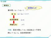 2024七年级上册数学公开课获奖课件PPT 人教版 3.3 第1课时 利用去括号解一元一次方程