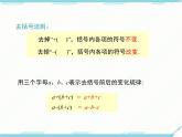 2024七年级上册数学公开课获奖课件PPT 人教版 3.3 第1课时 利用去括号解一元一次方程