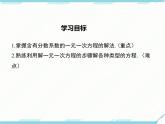 2024七年级上册数学公开课获奖课件PPT 人教版 3.3 第2课时 利用去分母解一元一次方程