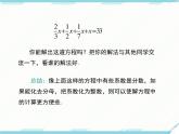 2024七年级上册数学公开课获奖课件PPT 人教版 3.3 第2课时 利用去分母解一元一次方程