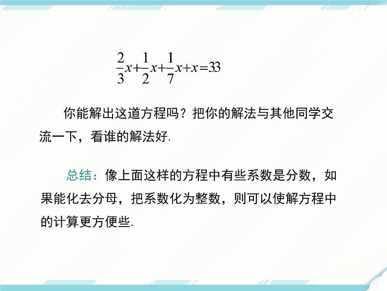 2024七年级上册数学公开课获奖课件PPT 人教版 3.3 第2课时 利用去分母解一元一次方程05