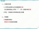 2024七年級(jí)上冊(cè)數(shù)學(xué)公開課獲獎(jiǎng)?wù)n件PPT 人教版 第一章 小結(jié)與復(fù)習(xí)