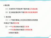 2024七年級(jí)上冊(cè)數(shù)學(xué)公開課獲獎(jiǎng)?wù)n件PPT 人教版 第一章 小結(jié)與復(fù)習(xí)