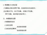2024七年級(jí)上冊(cè)數(shù)學(xué)公開課獲獎(jiǎng)?wù)n件PPT 人教版 第一章 小結(jié)與復(fù)習(xí)