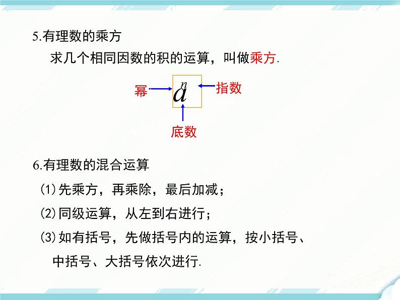 2024七年级上册数学公开课获奖课件PPT 人教版 第一章 小结与复习07