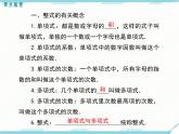 2024七年级上册数学公开课获奖课件PPT 人教版 第二章 小结与复习