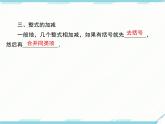 2024七年级上册数学公开课获奖课件PPT 人教版 第二章 小结与复习