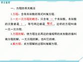 2024七年级上册数学公开课获奖课件PPT 人教版 第三章 小结与复习