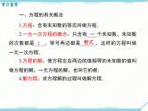 2024七年级上册数学公开课获奖课件PPT 人教版 第三章 小结与复习