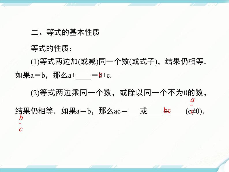 2024七年级上册数学公开课获奖课件PPT 人教版 第三章 小结与复习第3页