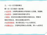 2024七年级上册数学公开课获奖课件PPT 人教版 第三章 小结与复习