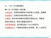 2024七年级上册数学公开课获奖课件PPT 人教版 第三章 小结与复习