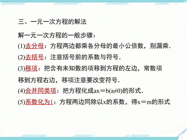 2024七年级上册数学公开课获奖课件PPT 人教版 第三章 小结与复习第4页