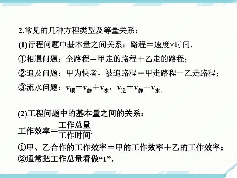 2024七年级上册数学公开课获奖课件PPT 人教版 第三章 小结与复习第6页