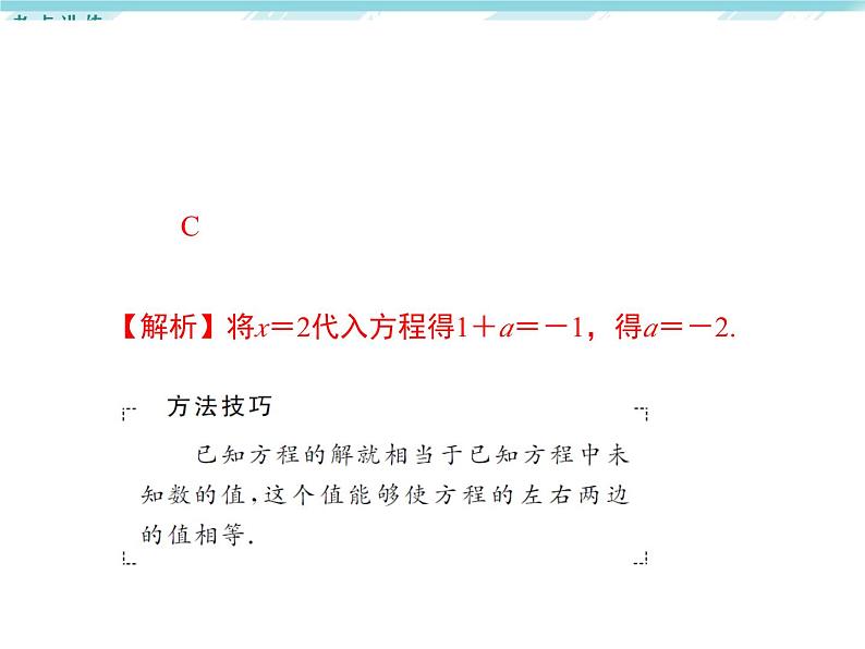 2024七年级上册数学公开课获奖课件PPT 人教版 第三章 小结与复习第7页