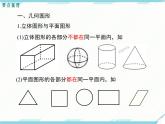 2024七年级上册数学公开课获奖课件PPT 人教版 第四章 小结与复习