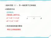 2024七年级上册数学公开课获奖课件PPT 人教版 第四章 小结与复习