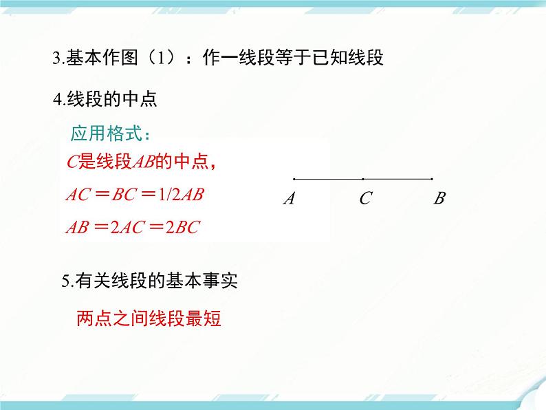 2024七年级上册数学公开课获奖课件PPT 人教版 第四章 小结与复习第5页