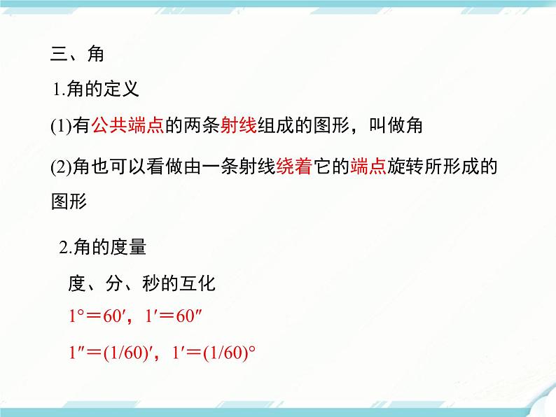2024七年级上册数学公开课获奖课件PPT 人教版 第四章 小结与复习第6页