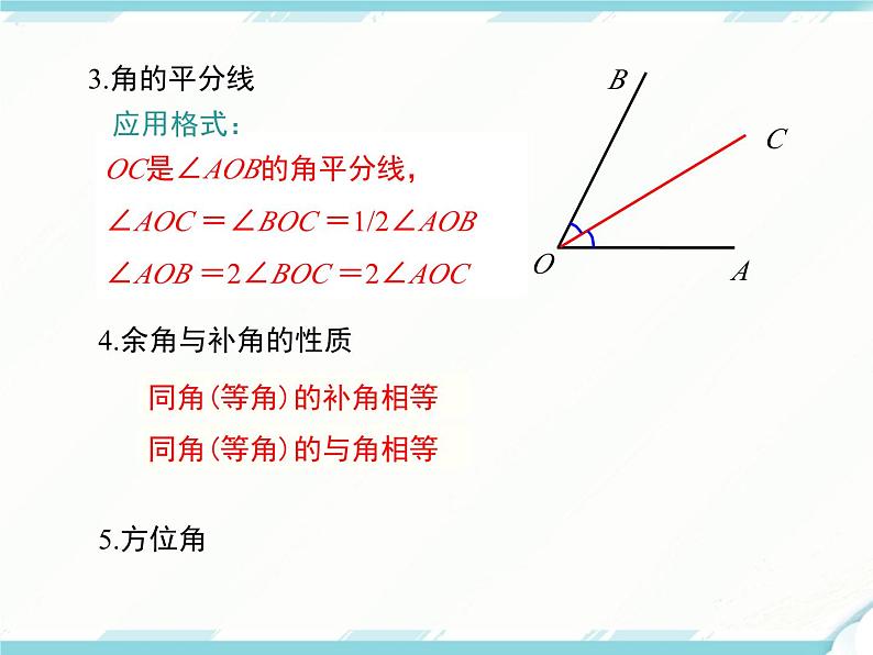2024七年级上册数学公开课获奖课件PPT 人教版 第四章 小结与复习第7页