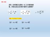 华东师大版数学九年级上册第22章第2节第4课时22.2.4一元二次方程根的判别式 课堂实录(配套教学设计+PPT课件+习题）