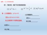 华东师大版数学九年级上册第22章第2节第4课时22.2.4一元二次方程根的判别式 课堂实录(配套教学设计+PPT课件+习题）